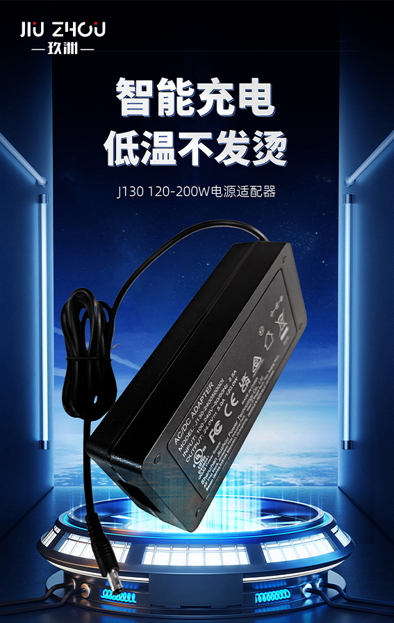 革新充電體驗(yàn)！玖洲寶品牌推出全新120-200W超大功率電源適配器！